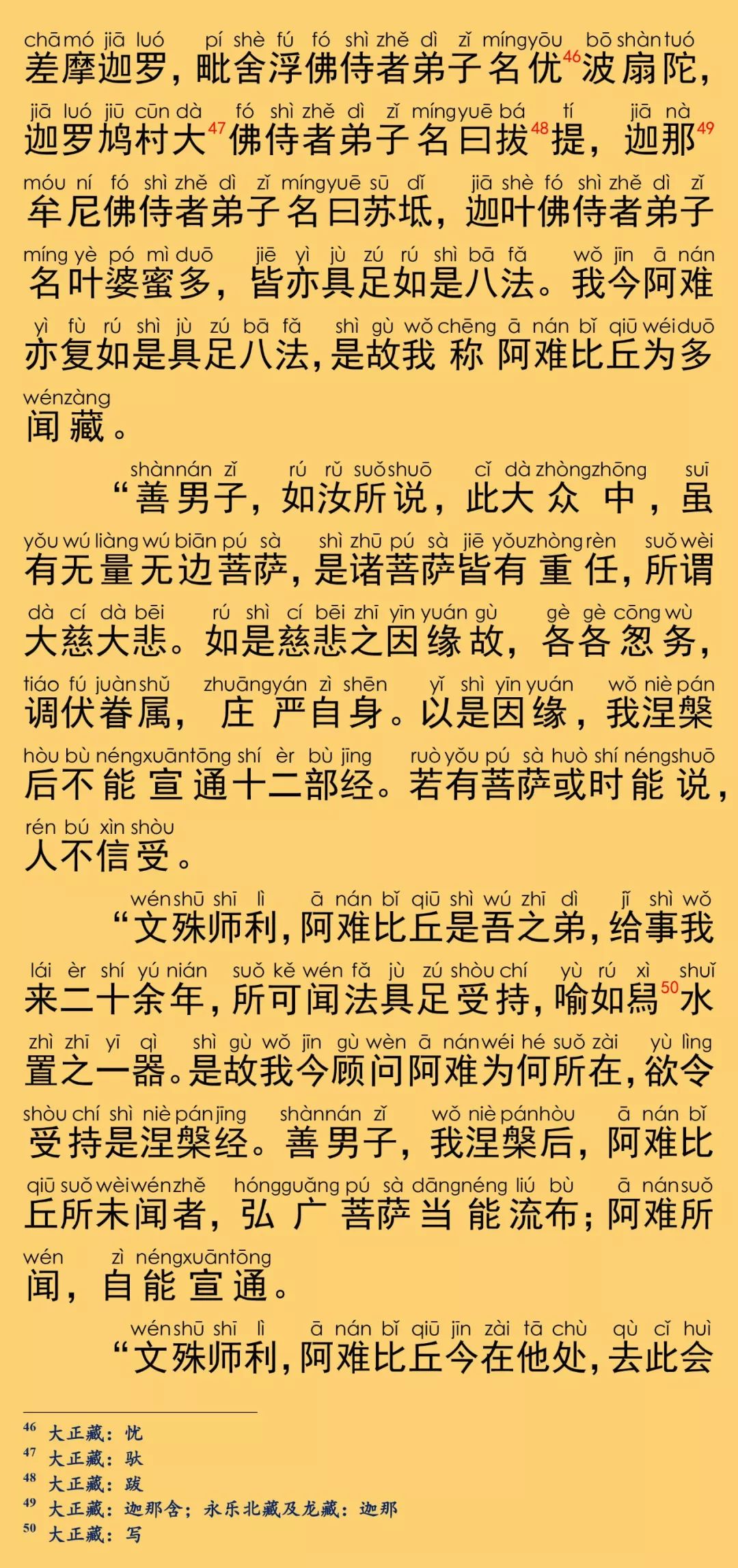 大般涅槃经卷第三十六29