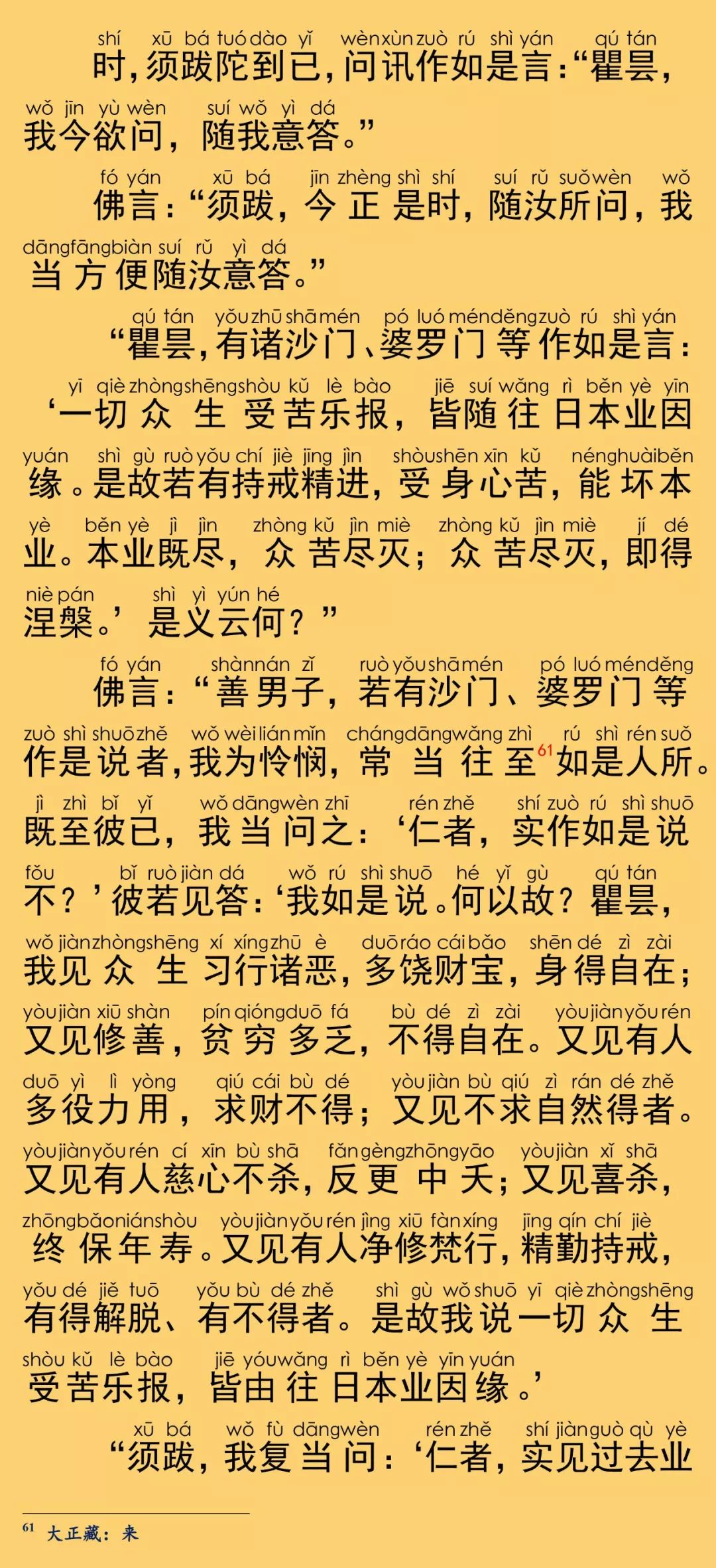 大般涅槃经卷第三十六32