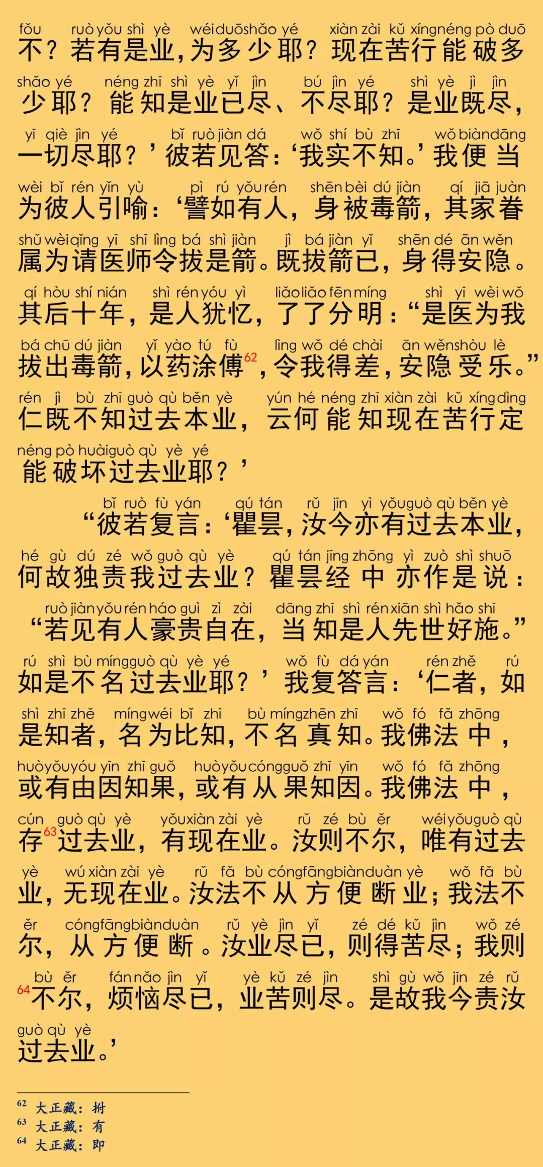 大般涅槃经卷第三十六33