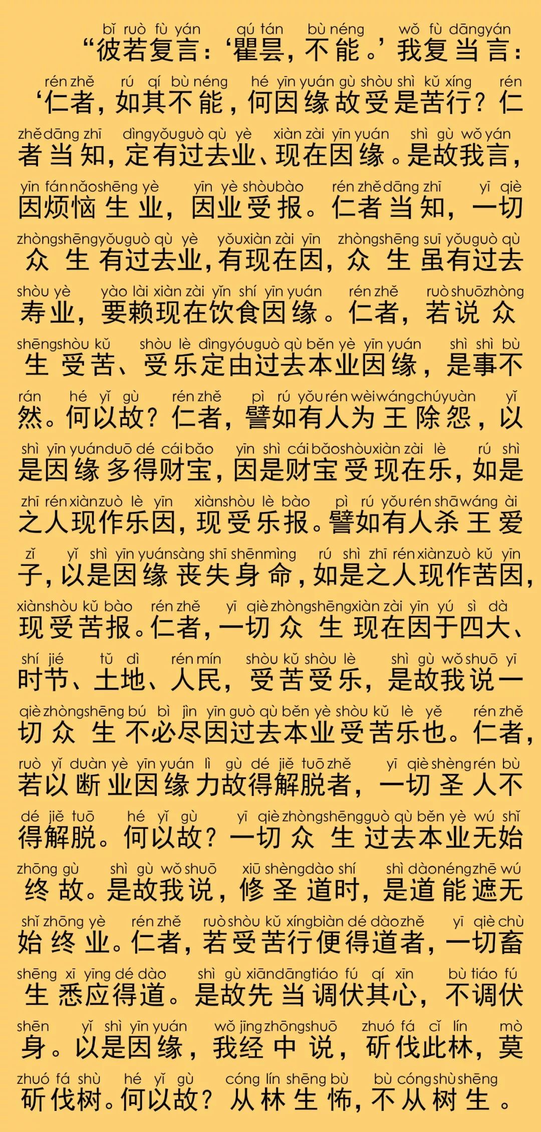 大般涅槃经卷第三十六35