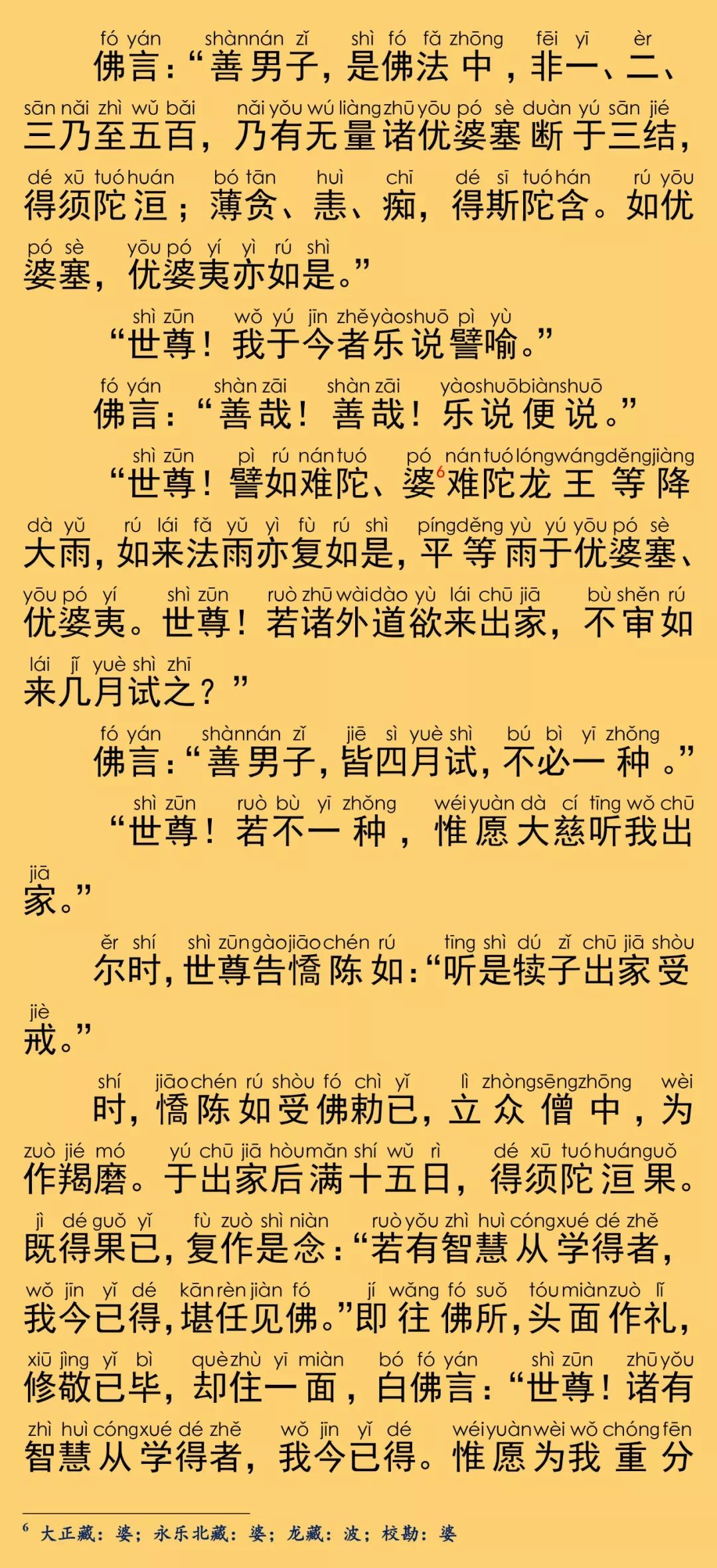 大般涅槃经卷第三十六9