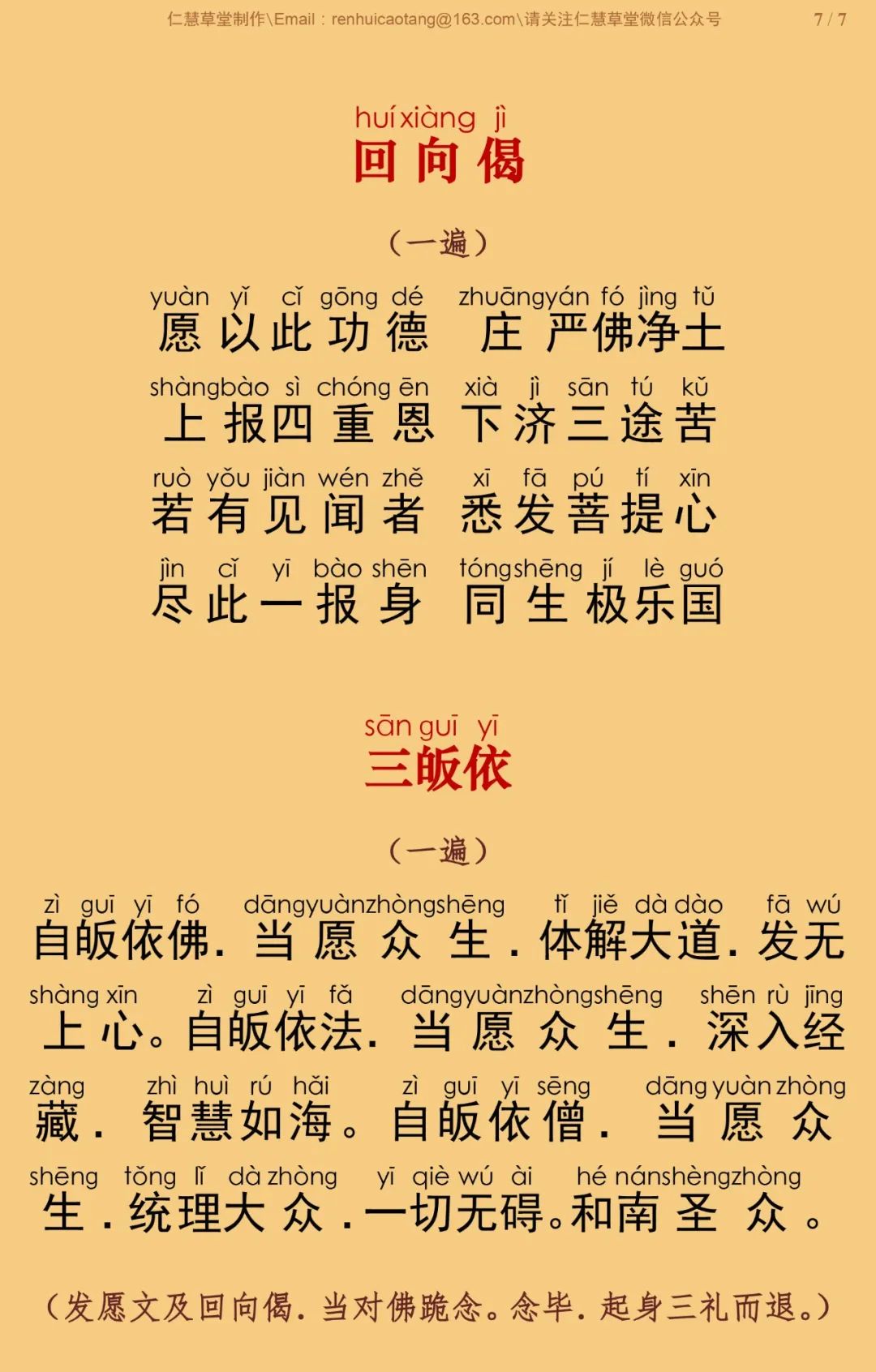 随念三宝经9