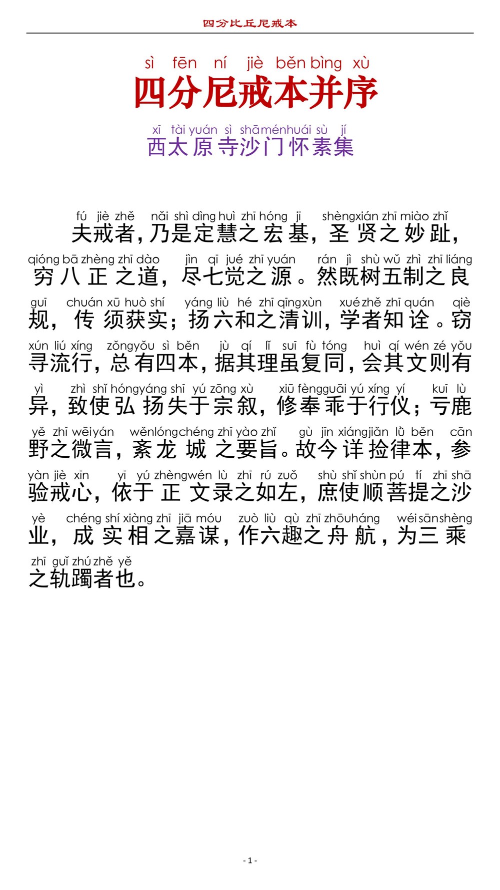 四分比丘尼戒本3