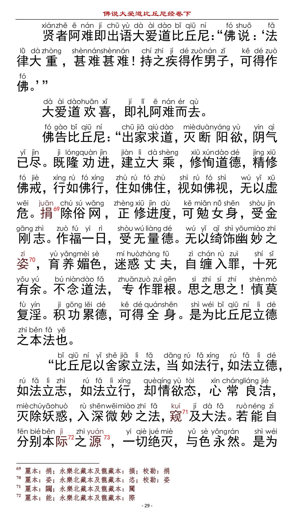 大爱道比丘尼经32