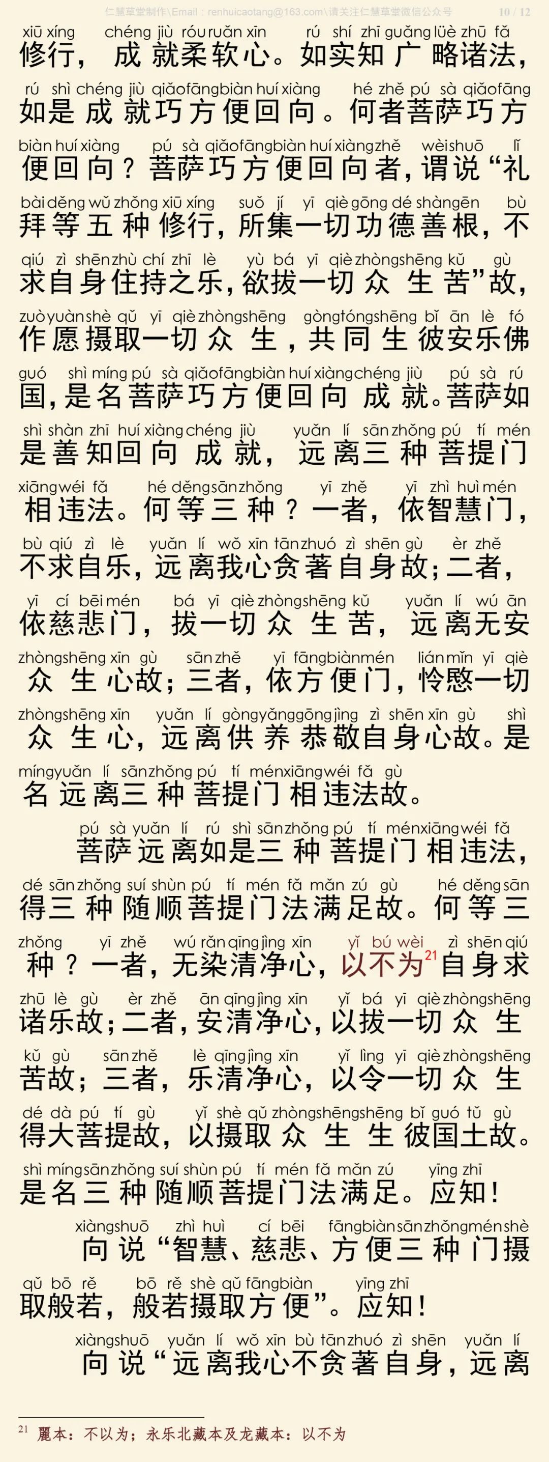 无量寿经优波提舍11