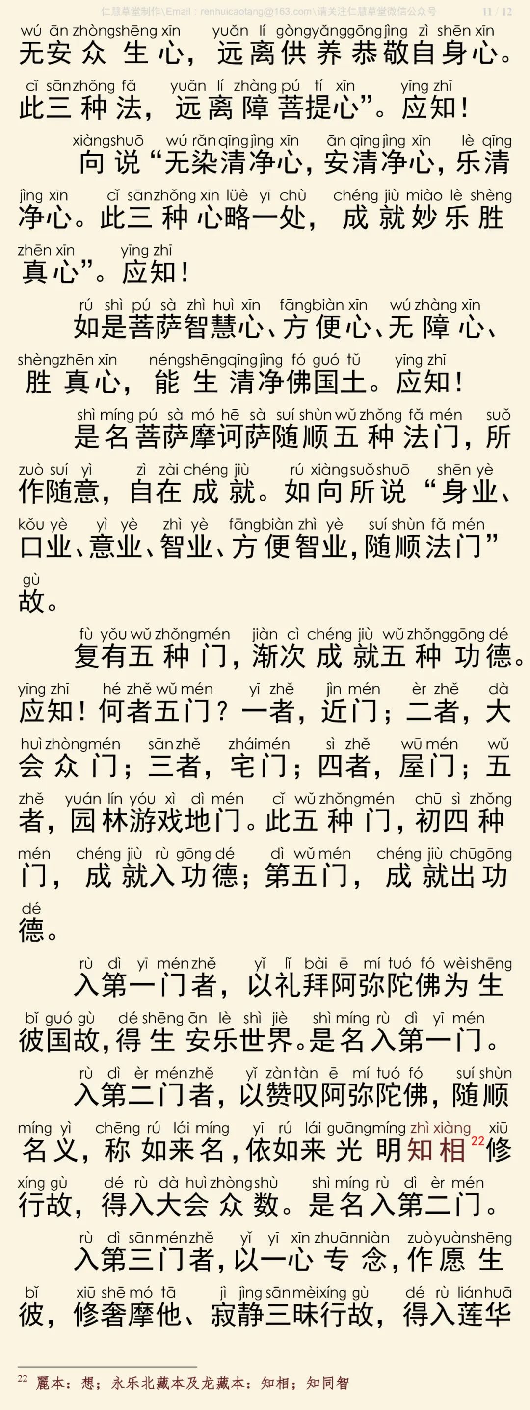 无量寿经优波提舍12