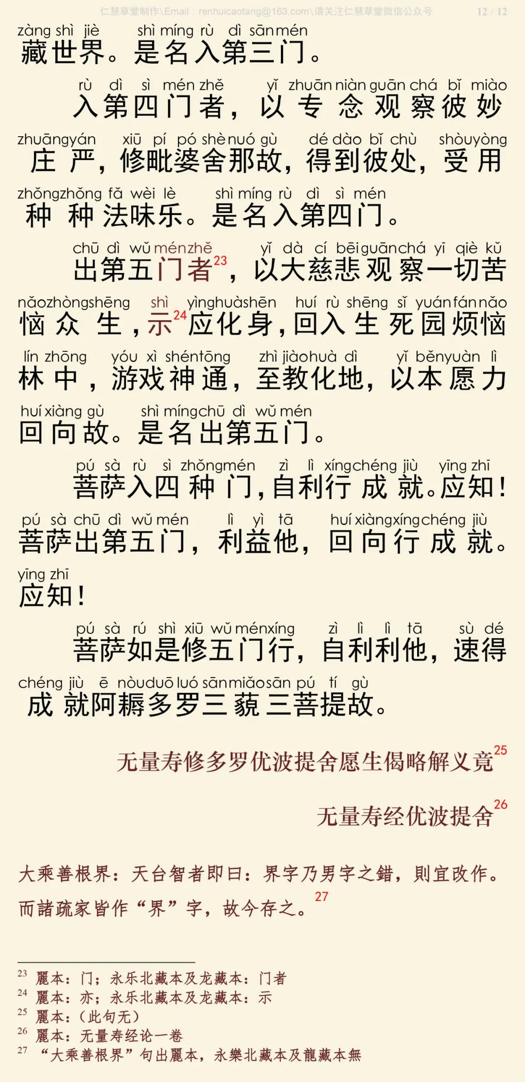 无量寿经优波提舍13