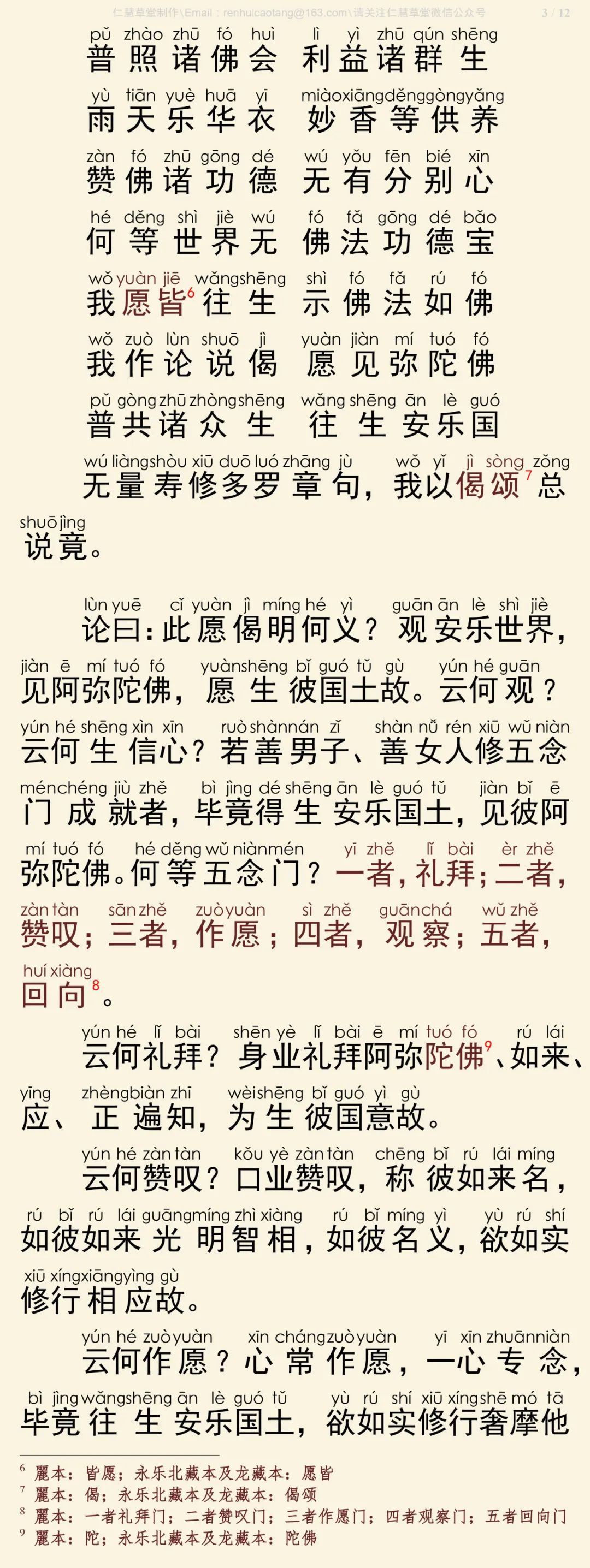 无量寿经优波提舍4