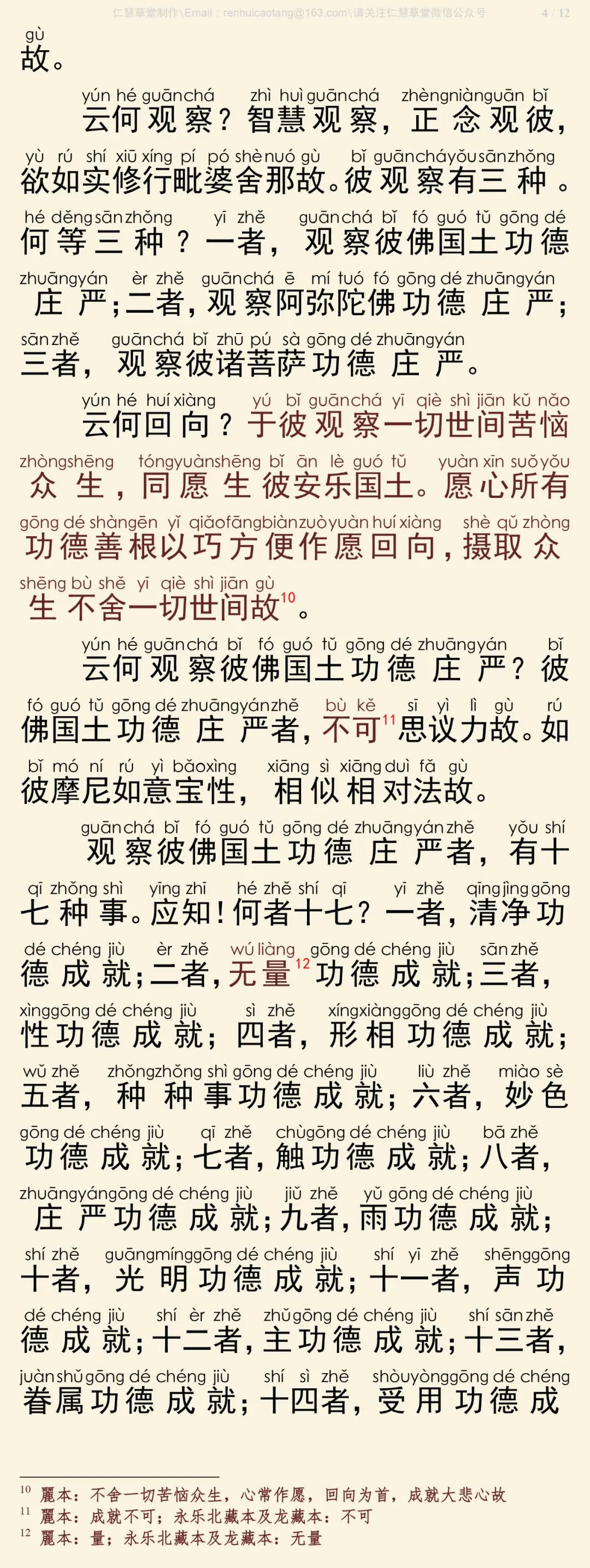 无量寿经优波提舍5