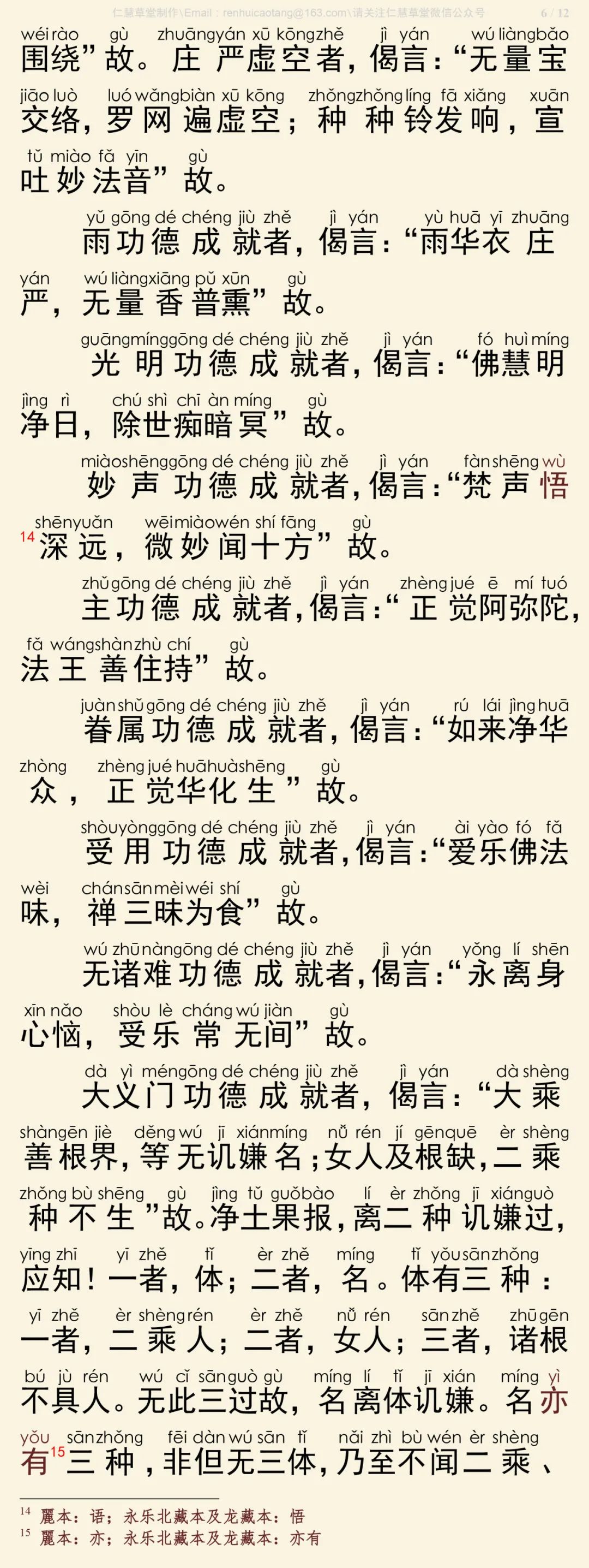 无量寿经优波提舍7