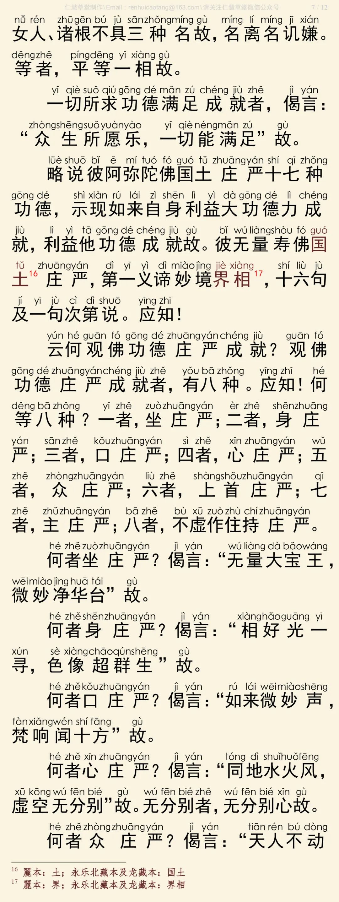 无量寿经优波提舍8