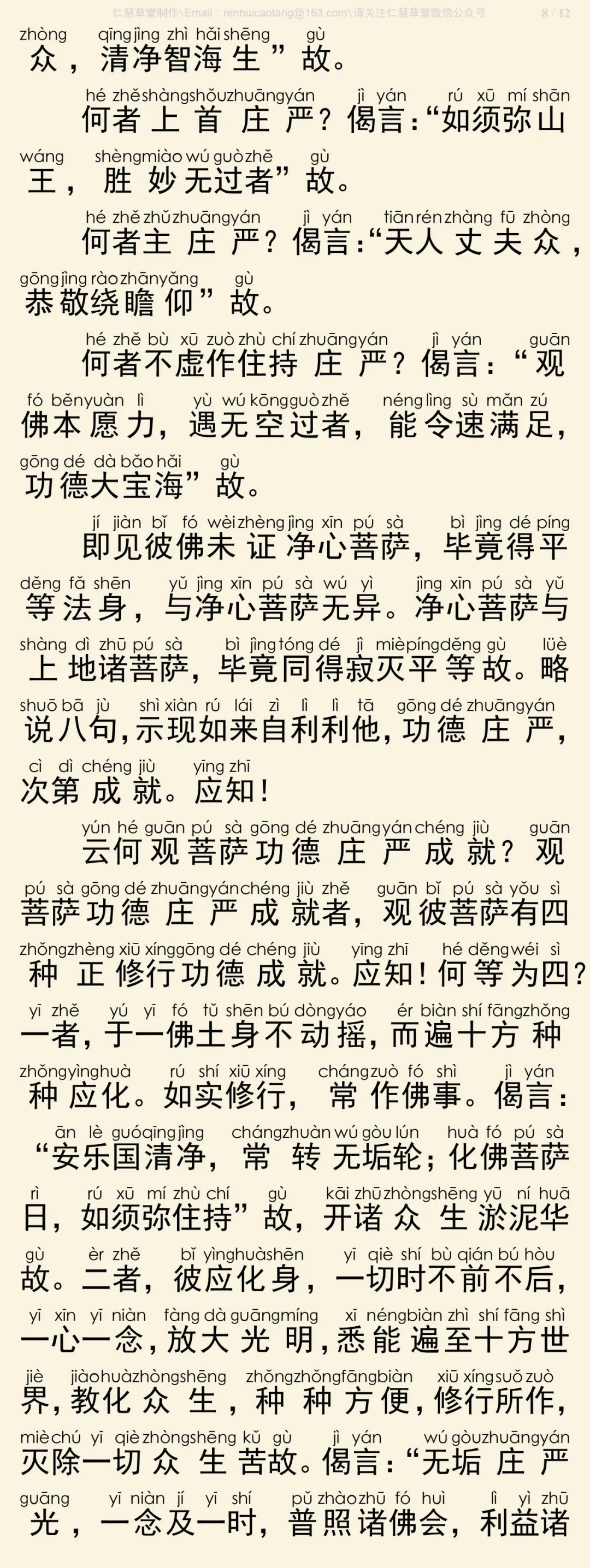 无量寿经优波提舍9