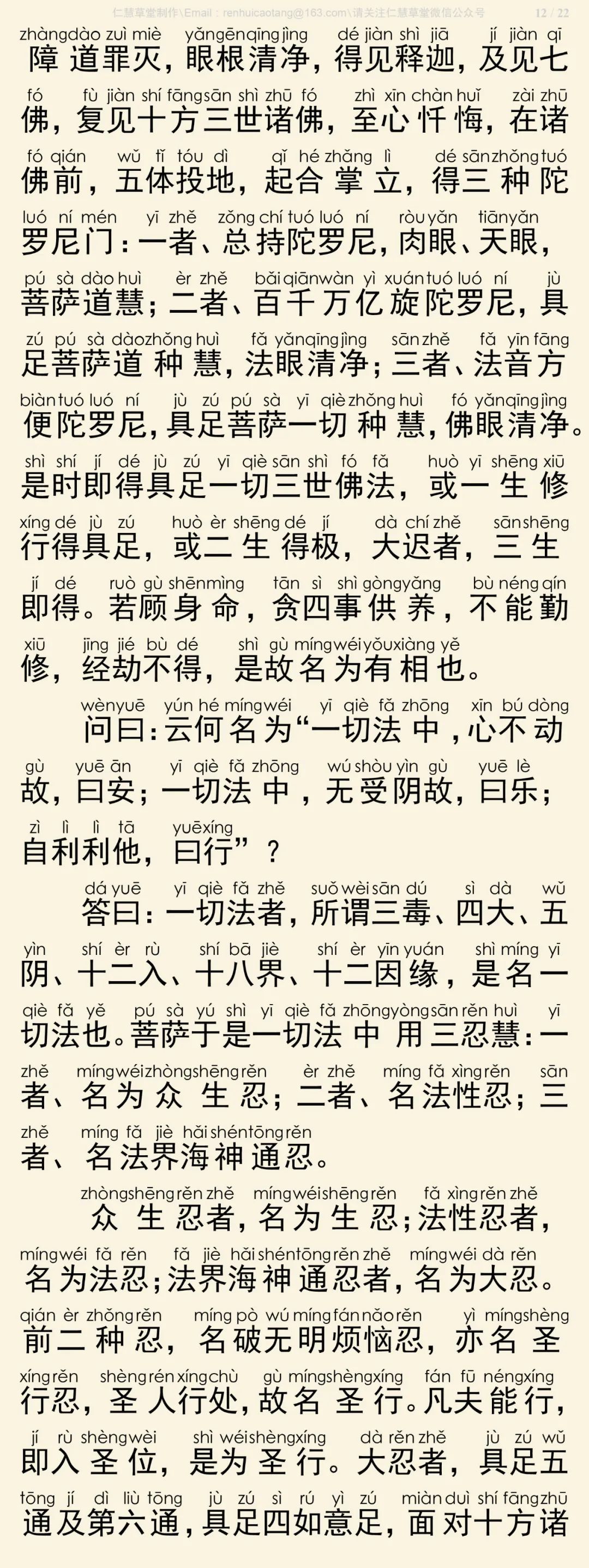 法华经安乐行义13