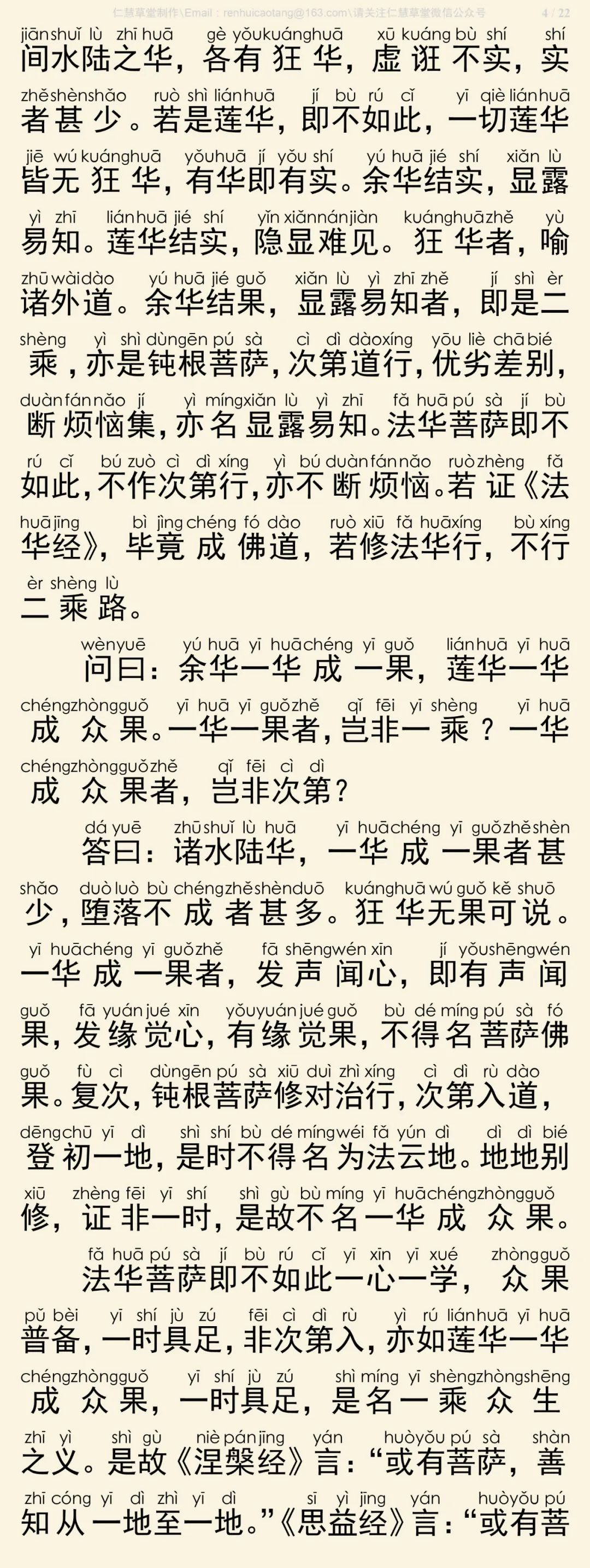 法华经安乐行义5