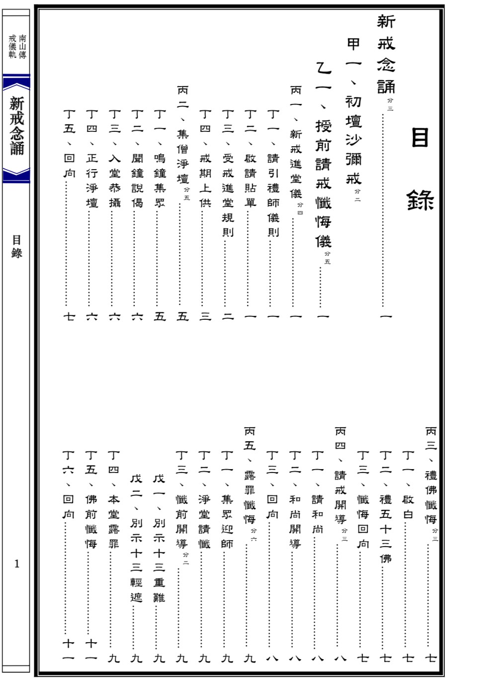 新戒念诵3