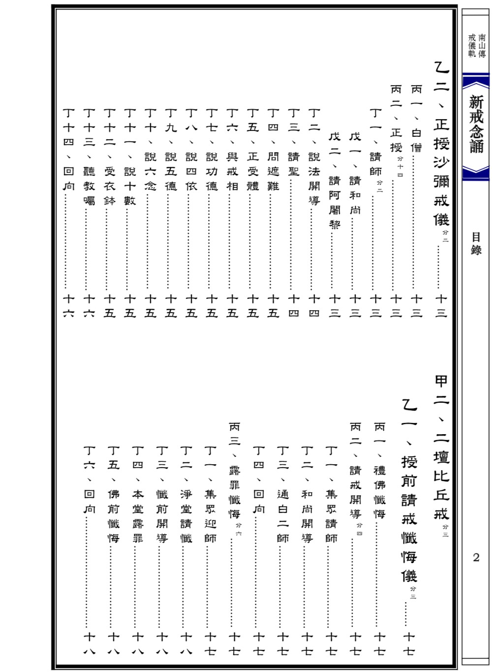 新戒念诵4