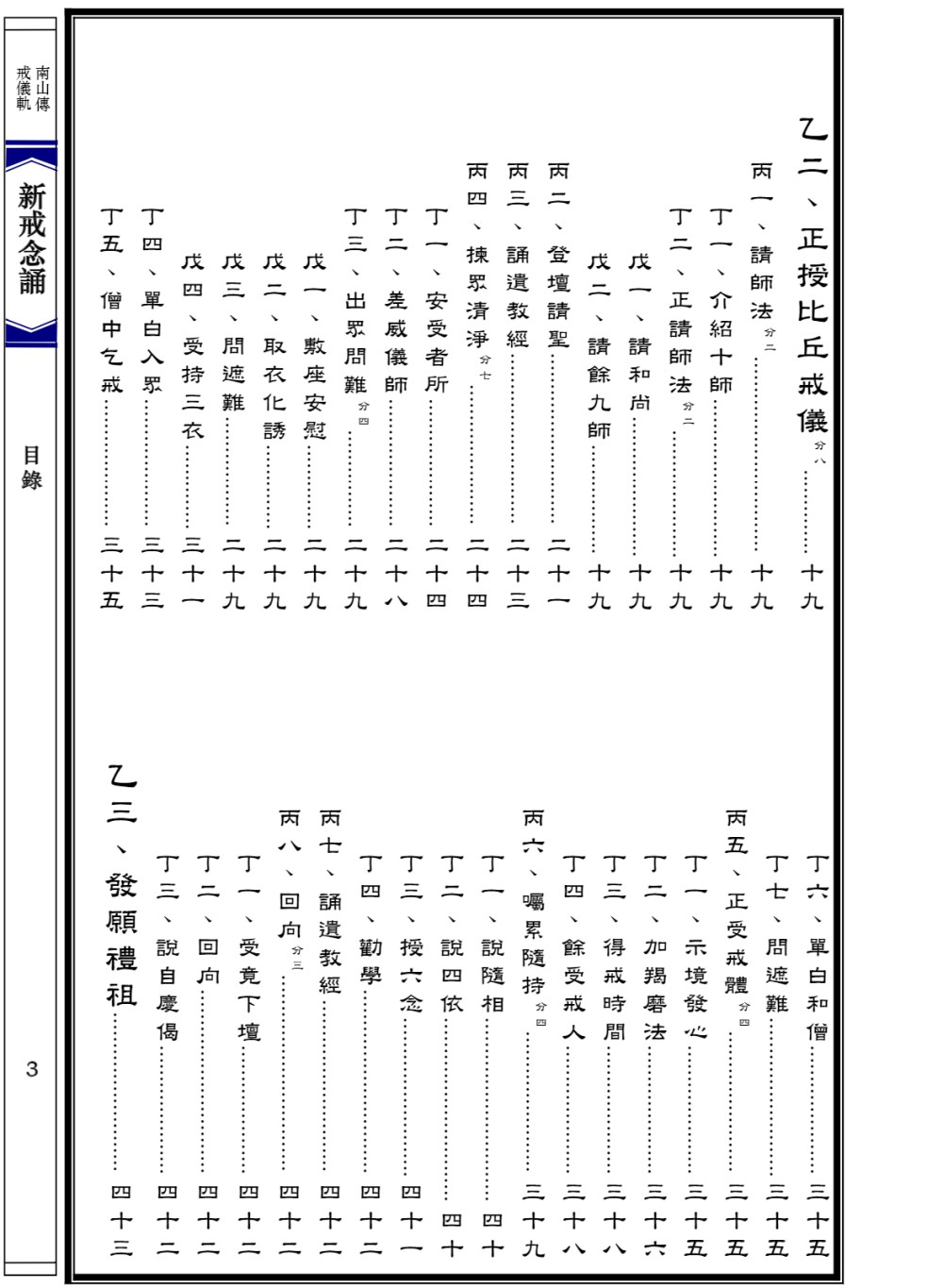 新戒念诵5