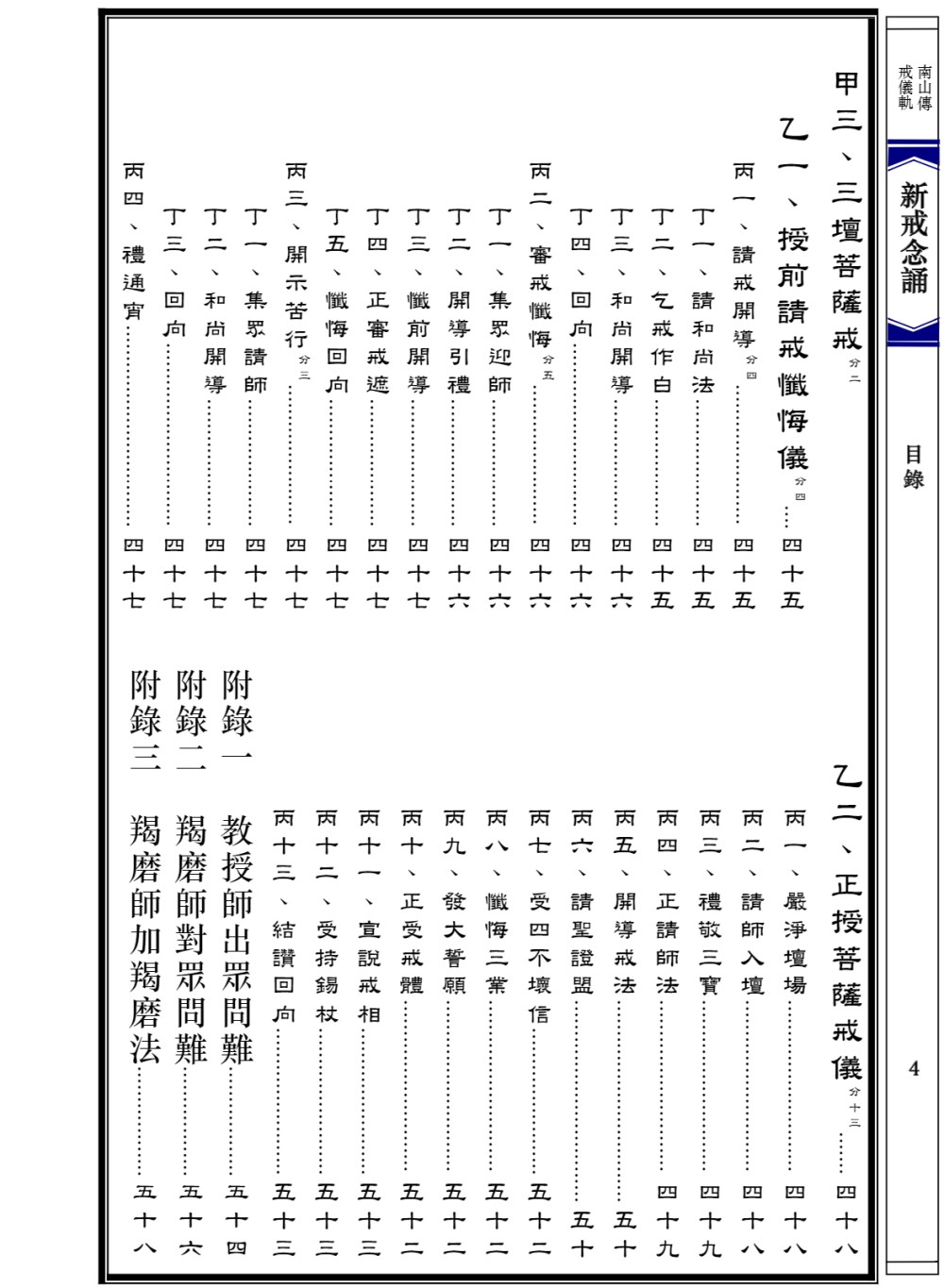 新戒念诵6