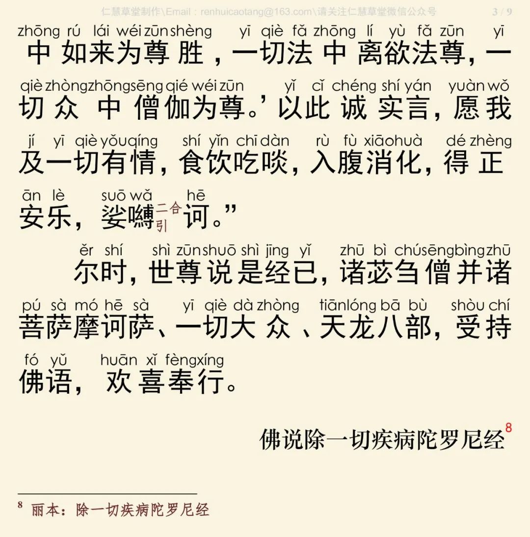 除一切疾病陀罗尼经4