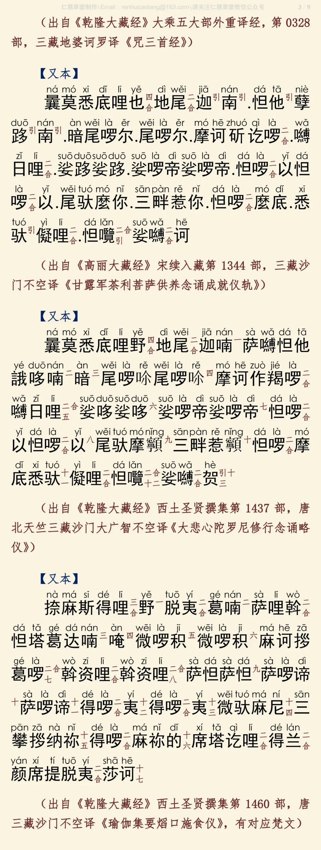 大轮金刚陀罗尼4