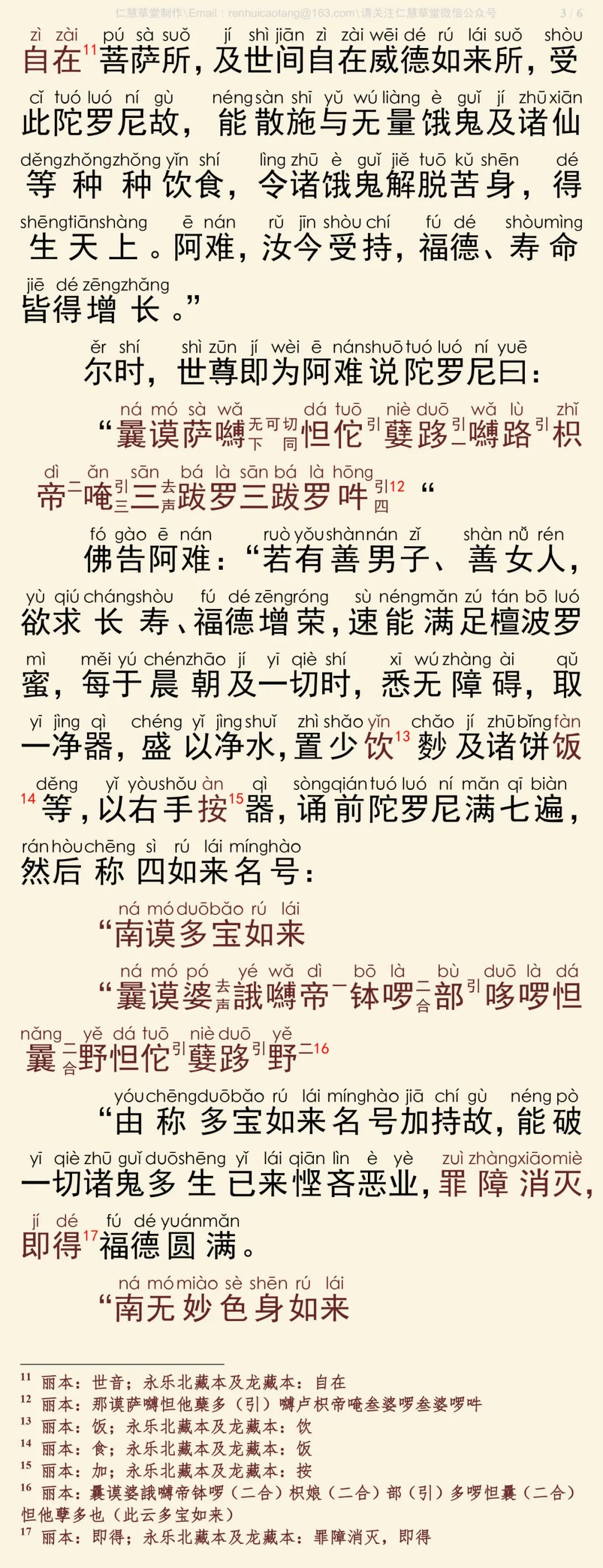 救拔焰口饿鬼陀罗尼经6